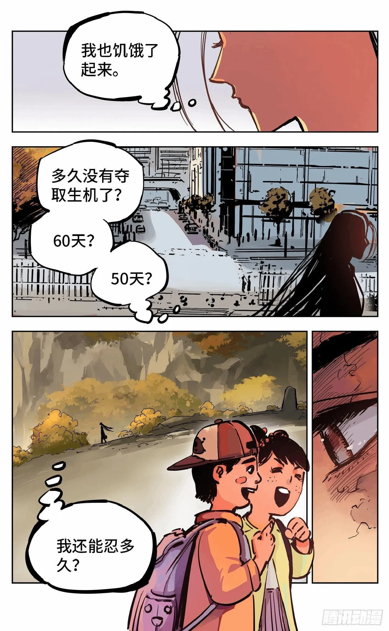 日月同错1-20回 - Image 695