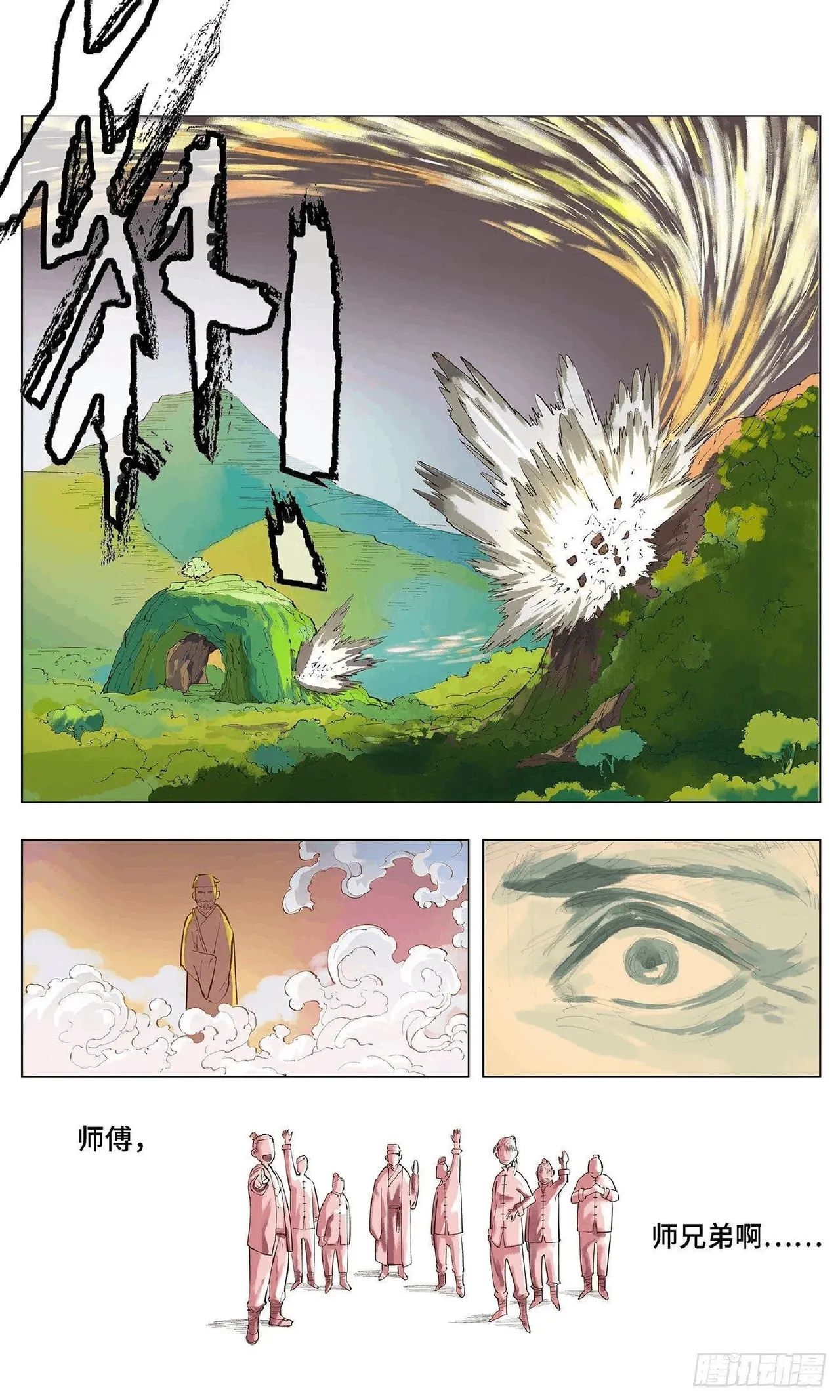 日月同错1-20回 - Image 71