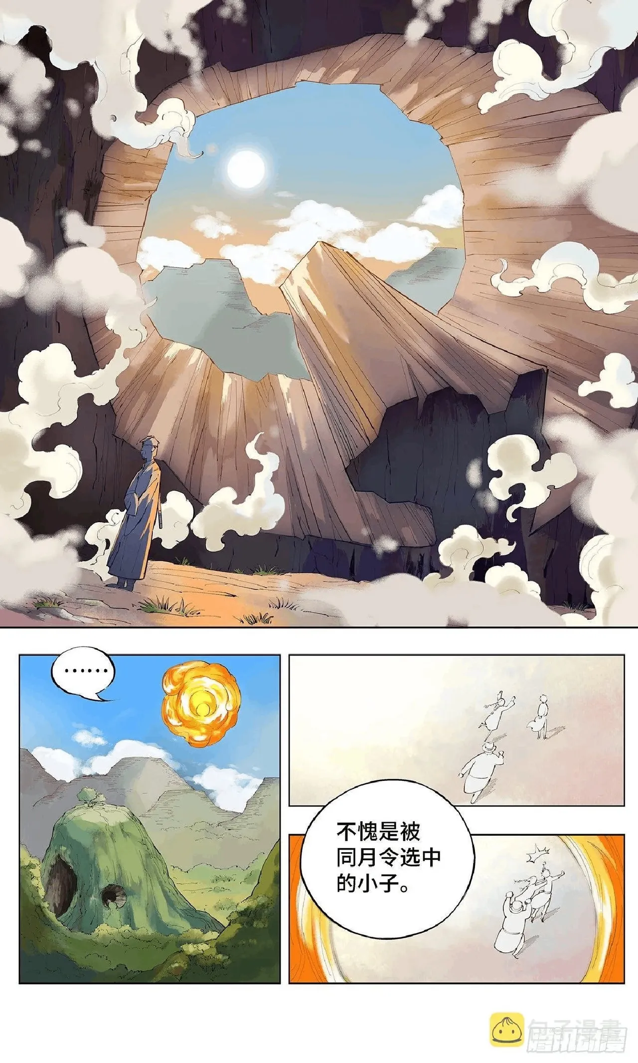 日月同错1-20回 - Image 73