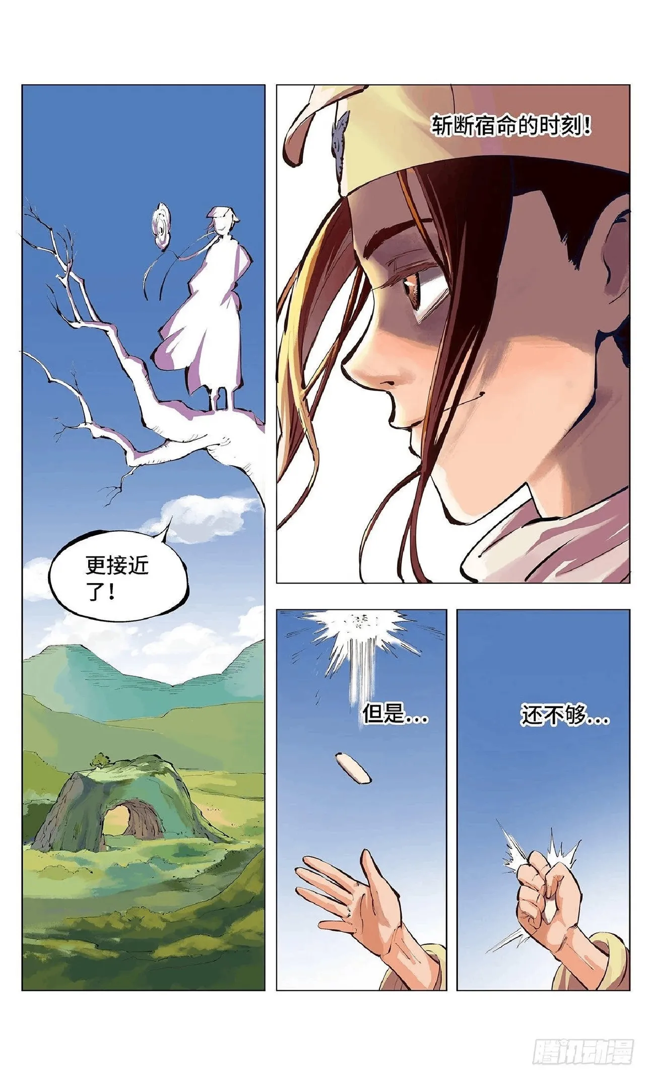 日月同错1-20回 - Image 74