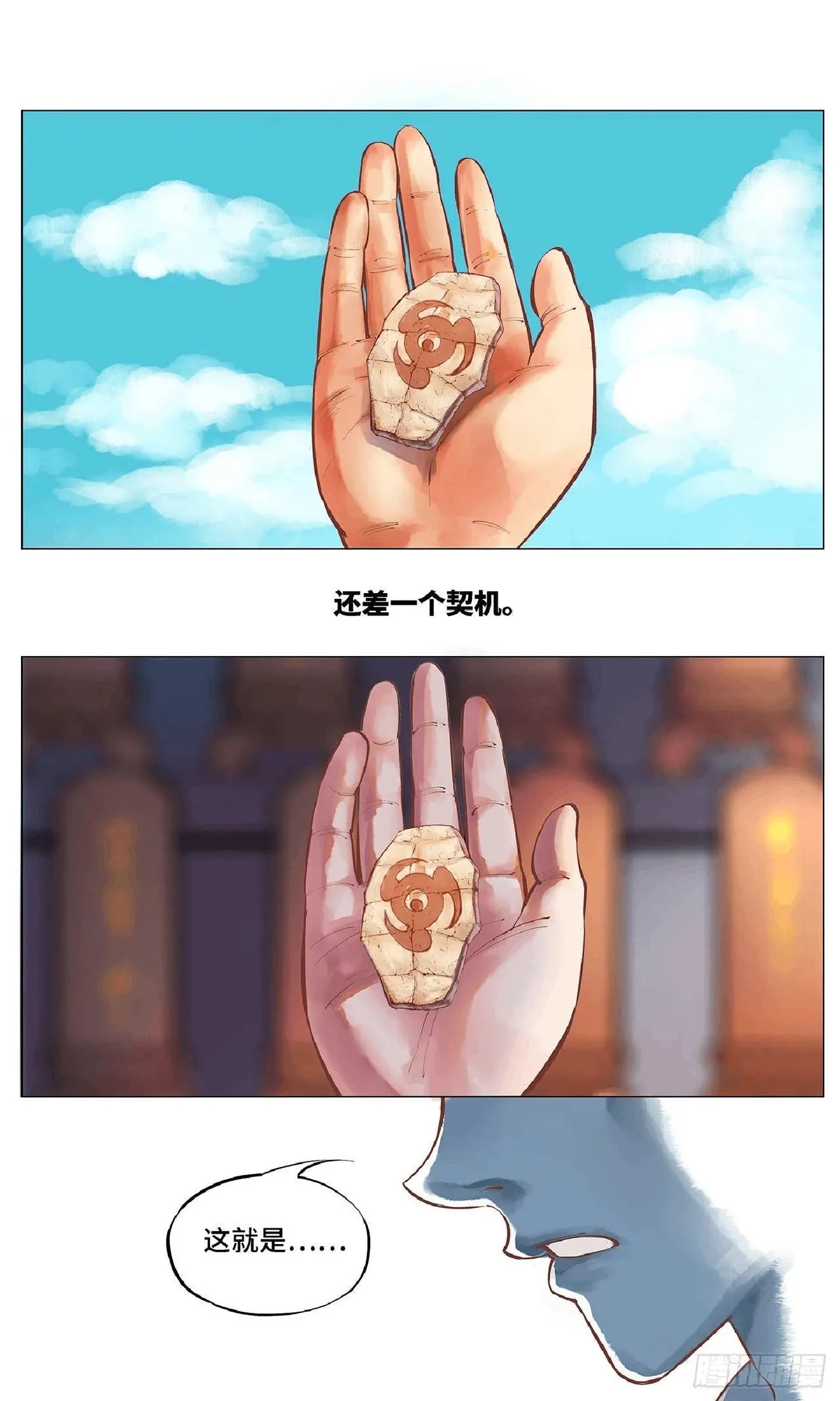 日月同错1-20回 - Image 75