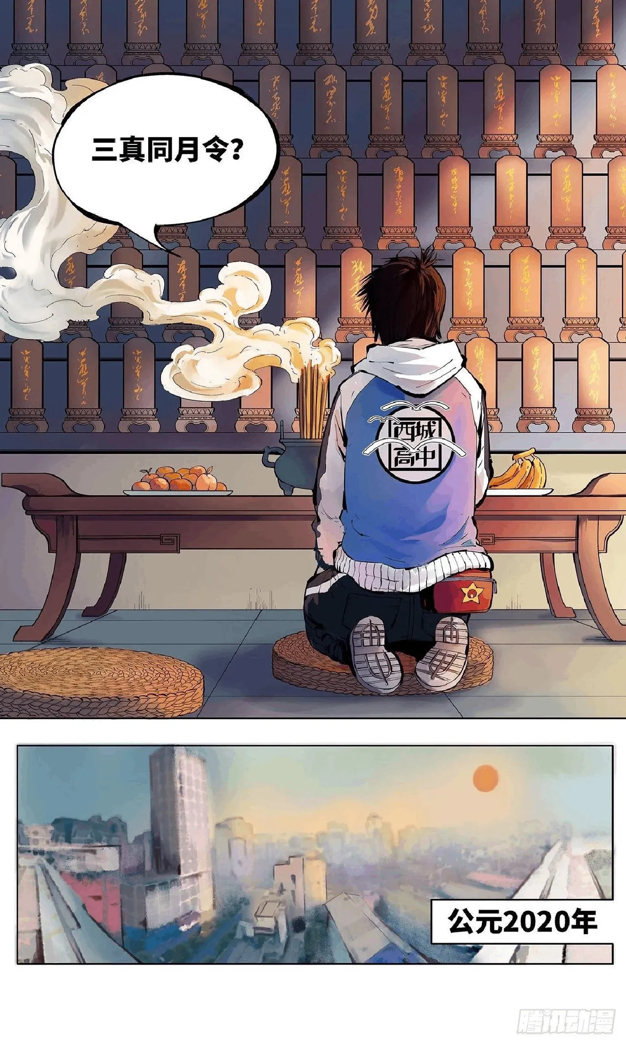 日月同错1-20回 - Image 76