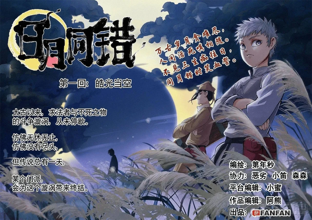 日月同错1-20回 - Image 8