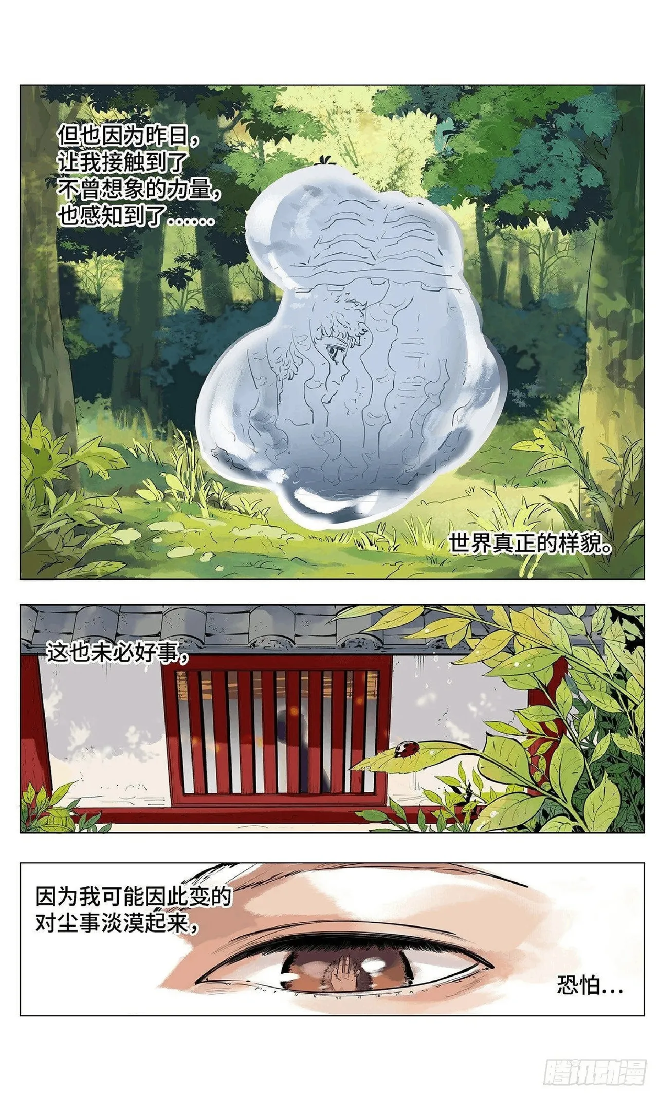 日月同错1-20回 - Image 83