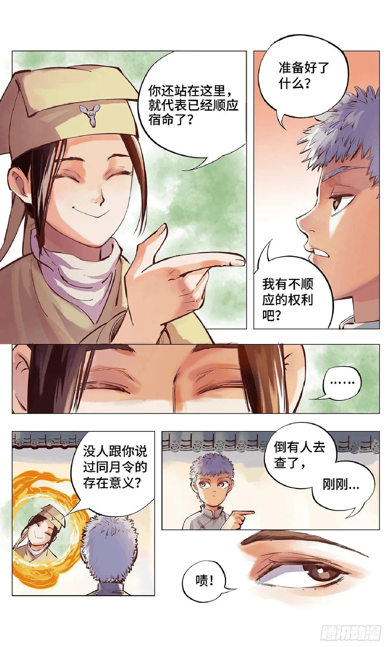 日月同错1-20回 - Image 94