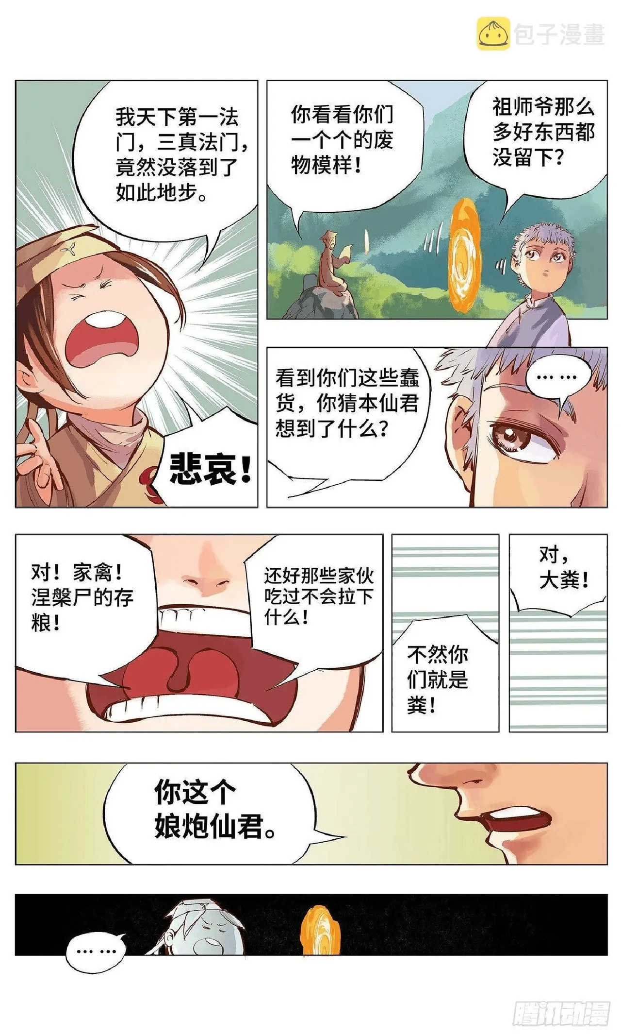 日月同错1-20回 - Image 95