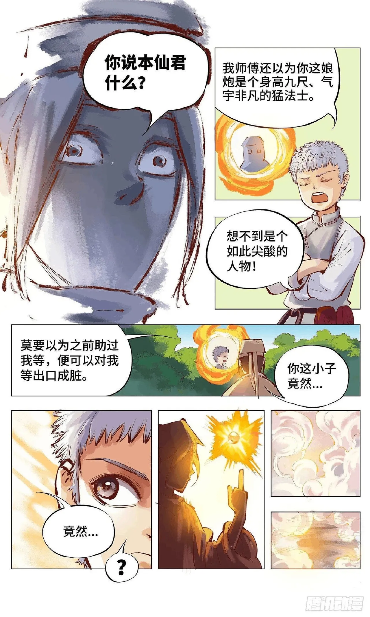 日月同错1-20回 - Image 96