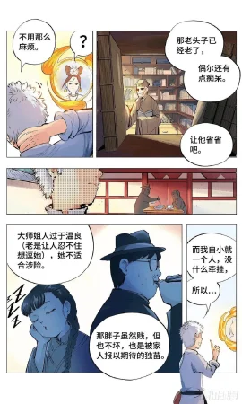 日月同错1-20回 - Page 100