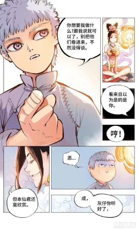 日月同错1-20回 - Page 101