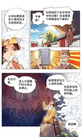 日月同错1-20回 - Page 102