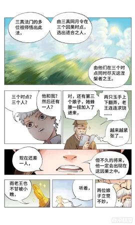 日月同错1-20回 - Page 105