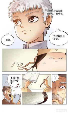 日月同错1-20回 - Page 107