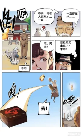 日月同错1-20回 - Page 110