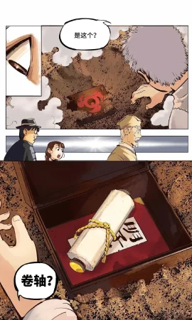 日月同错1-20回 - Page 111