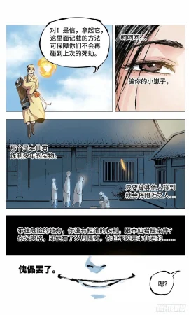 日月同错1-20回 - Page 112