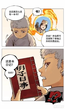 日月同错1-20回 - Page 113