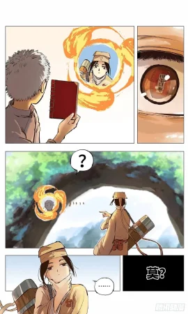 日月同错1-20回 - Page 114