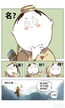 日月同错1-20回 - Page 115