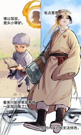 日月同错1-20回 - Page 118