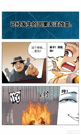 日月同错1-20回 - Page 119