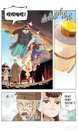 日月同错1-20回 - Page 120