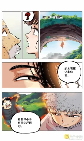 日月同错1-20回 - Page 122