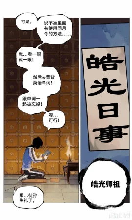 日月同错1-20回 - Page 125