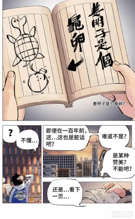 日月同错1-20回 - Page 129