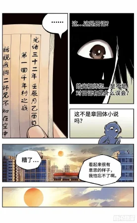 日月同错1-20回 - Page 130