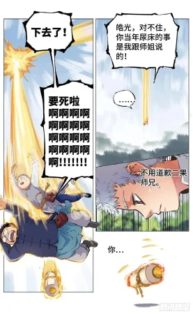 日月同错1-20回 - Page 134