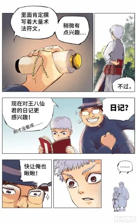 日月同错1-20回 - Page 137