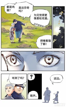 日月同错1-20回 - Page 139