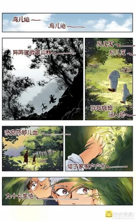 日月同错1-20回 - Page 140