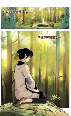 日月同错1-20回 - Page 141