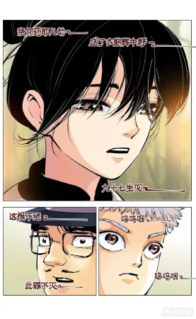 日月同错1-20回 - Page 142