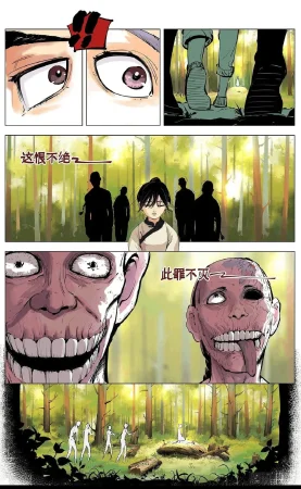 日月同错1-20回 - Page 143