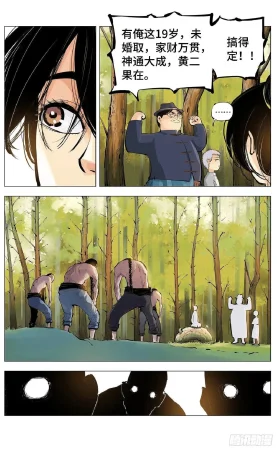 日月同错1-20回 - Page 146