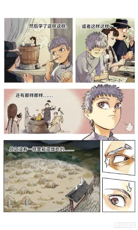 日月同错1-20回 - Page 15