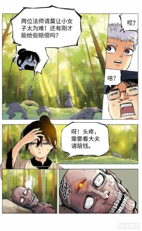 日月同错1-20回 - Page 154