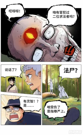 日月同错1-20回 - Page 155