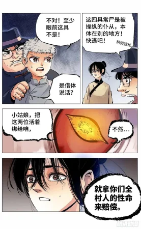 日月同错1-20回 - Page 156