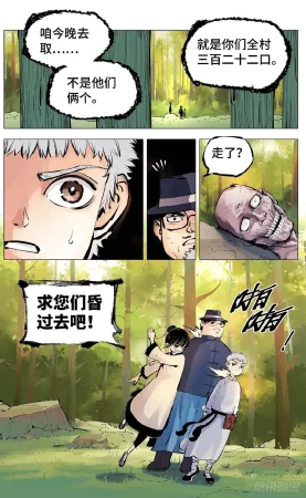 日月同错1-20回 - Page 157