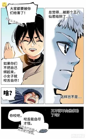 日月同错1-20回 - Page 158