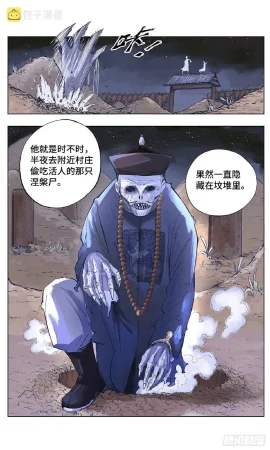 日月同错1-20回 - Page 16