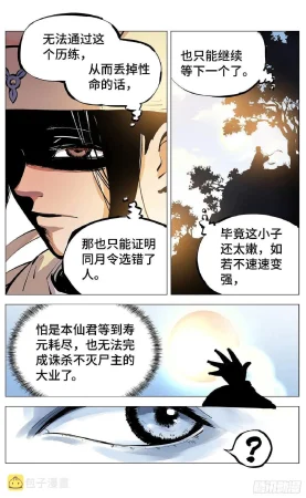 日月同错1-20回 - Page 162