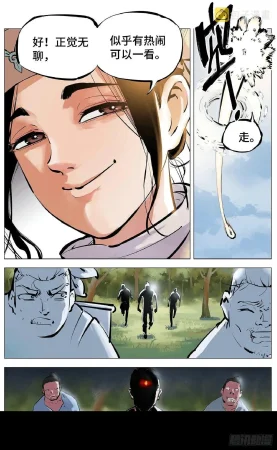 日月同错1-20回 - Page 165