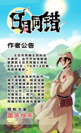 日月同错1-20回 - Page 169