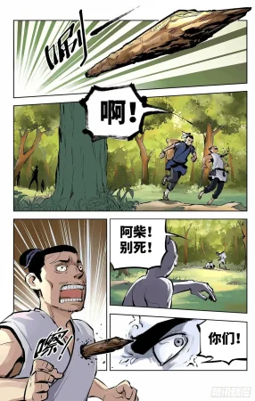 日月同错1-20回 - Page 172