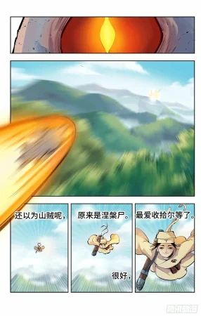 日月同错1-20回 - Page 175