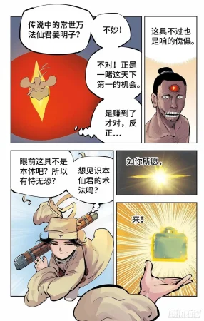 日月同错1-20回 - Page 178